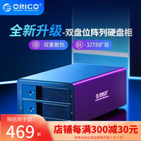 奥睿科（ORICO） 磁盘阵列硬盘柜3.5英寸RAID柜SATA串口全铝台式机双/四/五盘位外置盒 双盘位阵列柜 USB3.0版本-黑色