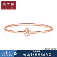 周大福 简约大方LOVE 18K玫瑰金彩金手镯 E125234 5848mm 3780元