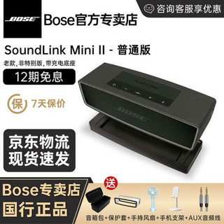 Bose SoundLink Mini II2代蓝牙音响speaker无线迷你音箱低音炮博士boss 黑色-普通版(老款 带充电底座) Bose官方专卖店 国行正品 全国联保