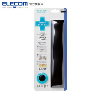 宜丽客（ELECOM） 护腕垫 进口硅胶人体工程学日本设计制造 键盘垫 鼠标垫 键盘垫 陨石黑