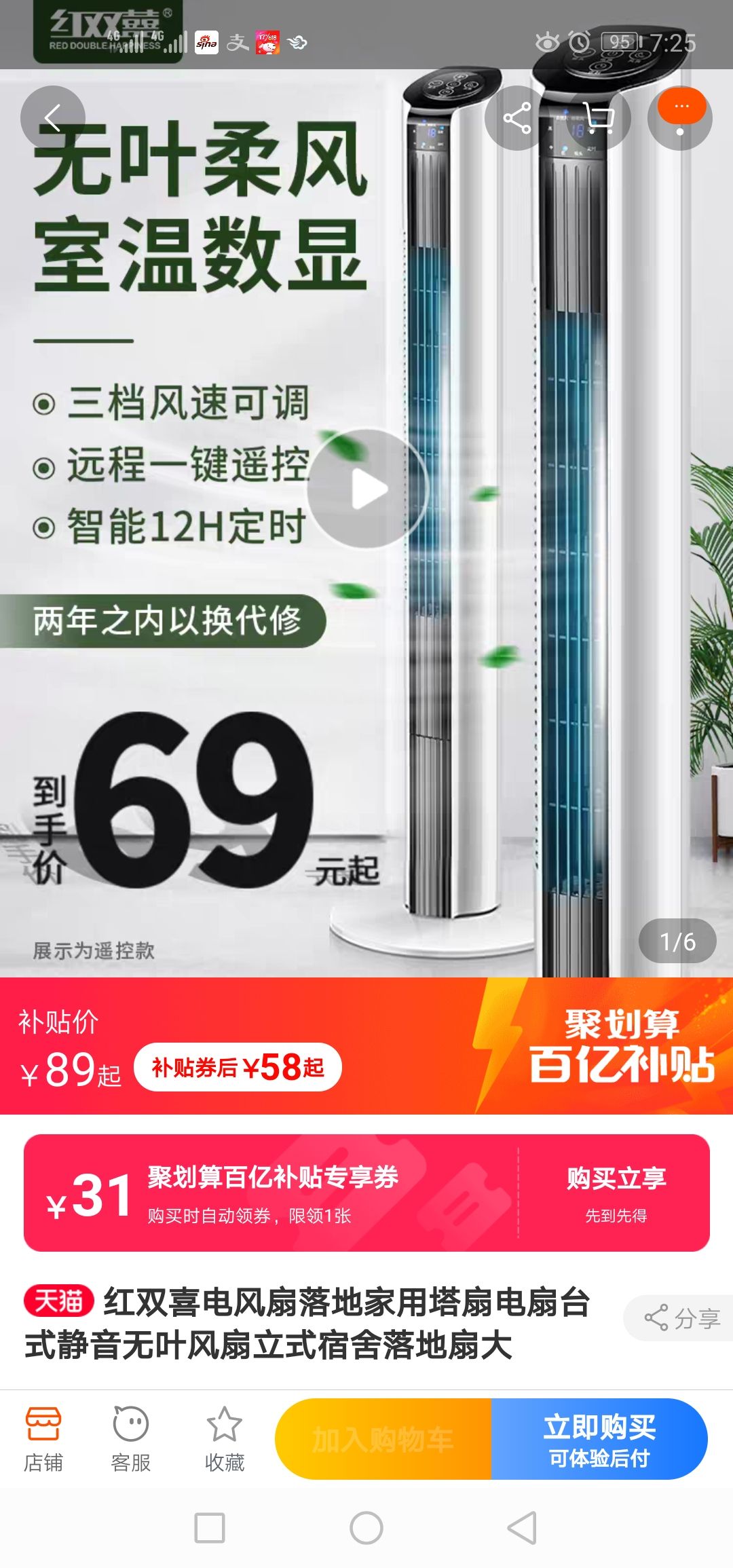 红双喜电风扇落地家用塔扇电扇台式静音无叶风扇立式宿舍落地扇大