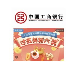 工商银行 e生活周年庆锦鲤抽奖资格挑战赛
