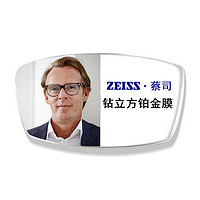 ZEISS 蔡司 1.56折射率 新清锐钻立方铂金膜镜片 *2片