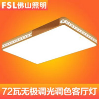 FSL佛山照明 led灯吸顶灯长方形客厅灯简约圆形卧室灯家用大厅灯无极调光调色客厅灯(长方形72W三色调光卧室灯)