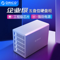 奥睿科(ORICO)2.5/3.5英寸五盘位硬盘柜 铝合金USB3.0笔记本台式机外接多盘硬盘盒子 银色3559U3