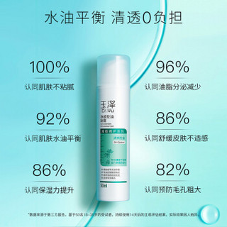 玉泽 净颜控油凝露 50ml