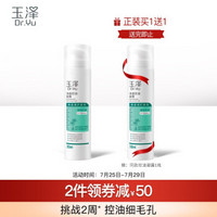 玉泽 净颜控油凝露 50ml