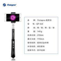 Fotopro 富图宝 QP920 手机蓝牙自拍杆 桌面脚架延长杆 黑色