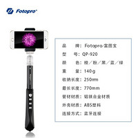 Fotopro 富图宝 QP920 手机蓝牙自拍杆 桌面脚架延长杆 黑色