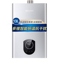 NORITZ 能率 JSQ25-N7 燃气热水器 13L