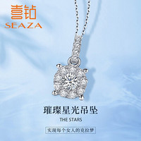 SEAZA 喜钻 白18k金项链坠钻石吊坠女求婚结婚钻石项链坠