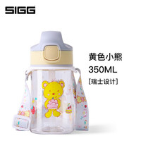 SIGG 希格 瑞士sigg希格 儿童Tritan吸管杯夏季宝宝水壶喝水防呛防摔家用幼儿园小学生便携水杯子 黄色小熊350ml
