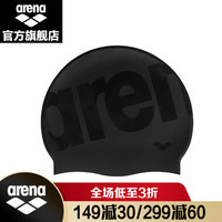 Arena阿瑞娜 舒适硅胶泳帽 防水耐用游泳帽 男女长发大号护耳泳帽 BLK