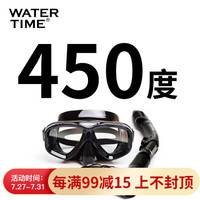 WATERTIME 蛙咚 潜水镜 浮潜装备浮潜三宝套装 成人近视面罩 全干式呼吸管器面镜 游泳眼镜 双面镜套装450° 左右度数不同的请备注左右度数