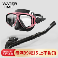 Watertime蛙咚 潜水镜 浮潜装备浮潜三宝套装 成人近视面罩 全干式呼吸管器面镜 游泳眼镜男女 粉黑近视款-拍下备注度数