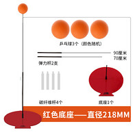 双鱼 乒乓球训练器 弹力软轴家用室内娱乐儿童成人健身训练器XL01红色