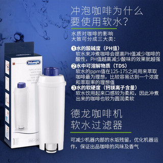 德龙（Delonghi）软水过滤器 可过滤水垢 保护机器 适用于德龙全自动/半自动咖啡机 家用型 白色