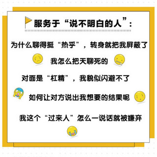 学会说话 社交沟通中的刻意练习 高情商聊天人际交往口才技巧书籍交互式对话拒绝赞美倾听增加影响力行动