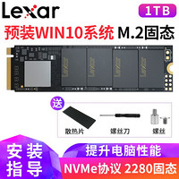 雷克沙（Lexar）NM610/700 SSD固态硬盘M.2 NVMe PCle 2280 M2固态 NM610 1TB+预装系统