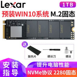 雷克沙（Lexar）NM610/700 SSD固态硬盘M.2 NVMe PCle 2280 M2固态 NM610 1TB+预装系统