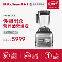 kitchenaid美国进口破壁机多功能搅拌料理机榨汁机果汁豆浆辅食机5KSB8270 流光银 珠光红