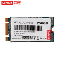 联想 (Lenovo)SSD固态硬盘 SATA3/M.2/MSATA 笔记本台式机通用 X800 M.2 2242 NVMe 256G