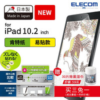 日本elecom苹果类纸膜2020iPad pro12.9/11 类纸贴膜10.2磨砂膜10.5 肯特纸 易贴款10.2英寸  IPAD