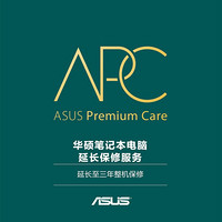 华硕 （ASUS）【延保】3年保修，灵耀/a豆/顽石/VivoBook系列使用，详情咨询在线客服激活