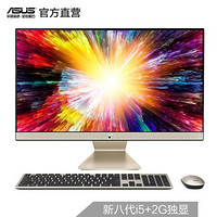 华硕（ASUS） 猎鹰V4 23.8英寸商务办公一体机电脑 黑色 I5-8265U 8G 512G固态 独显