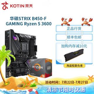 AMD2600X/3500X/3600/3600X/3700X搭华硕B450/X570主板CPU套装 华硕STRIX B450-F GAMING Ryzen 7 3700X