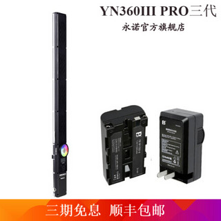 永诺YN360III PRO三代LED补光灯摄影灯摄像灯手持冰灯抖音灯RGB全彩棒灯 标配+550电池充电器 双色