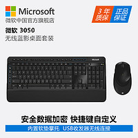 Microsoft 微软 无线蓝影桌面套装3050 键盘鼠标套装 办公家用