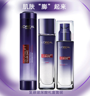 L'OREAL PARIS 巴黎欧莱雅 复颜玻尿酸套装（精华液75ml+晶露65ml+乳液50ml）