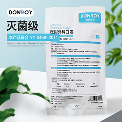 BONROY 一次性医用外科口罩 20只