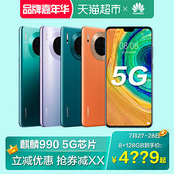 HUAWEI 华为 Mate 30 5G版 智能手机 8GB+128GB