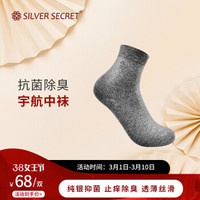 Silver Secret抗菌宇航中袜银纤维袜子防臭吸汗透气运动袜男 黑色