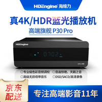 海缔力P30pro 4K蓝光硬盘播放机UHD蓝光播放器硬盘影音播放机网络无损音乐hifi家庭影院 标配