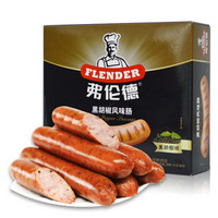 弗伦德（flender）香肠 黑胡椒风味 520g 早餐肠 冷冻熟食 烤肠 火腿肠 烧烤食材