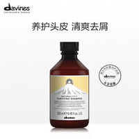 davines 大卫尼斯 自然去屑洗发水 250ml