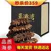 蓝港湾 大连淡干海参干货生鲜礼盒雅致8-9年参 雅致50g家庭装（4-6头）