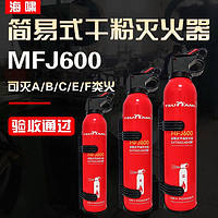 海啸简易式车载新国标高效干粉灭火器600g/520g小型便携消防器材