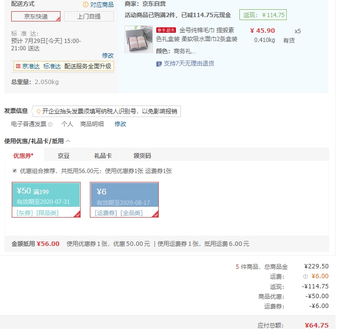 订单截图