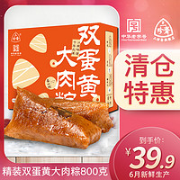 三珍斋盒装双蛋黄大肉粽嘉兴粽子特产新鲜大粽子真空端午节猪肉粽