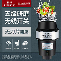 裕津HL-8003 家用厨房食物垃圾处理器水槽厨余粉碎机 无线开关