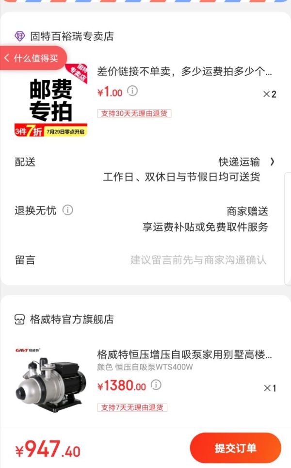 历史低价:GWT 格威特 WTS400 增压泵水压泵 +凑单品
