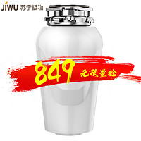 JIWU 苏宁极物  JW-CD1 垃圾处理器