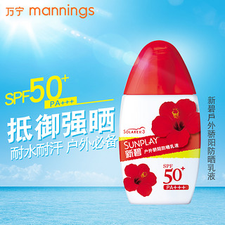 百亿补贴：万宁曼秀雷敦新碧户外骄阳防晒乳液SPF30+防紫外线滋润防晒霜35g