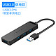 威迅 USB 3.0*4扩展器 供电款 0.15米