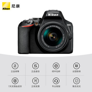 Nikon/尼康 D3500单反照相机入门级新手学生款数码高清旅游旗舰店 黑 官方标配