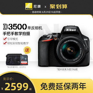 Nikon/尼康 D3500单反照相机入门级新手学生款数码高清旅游旗舰店 黑 官方标配